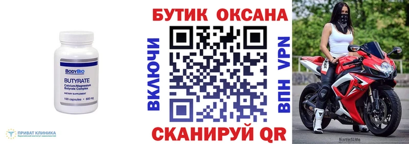 Бутират оксана  Кузнецк 